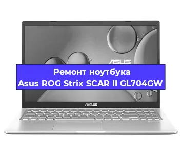 Замена материнской платы на ноутбуке Asus ROG Strix SCAR II GL704GW в Нижнем Новгороде